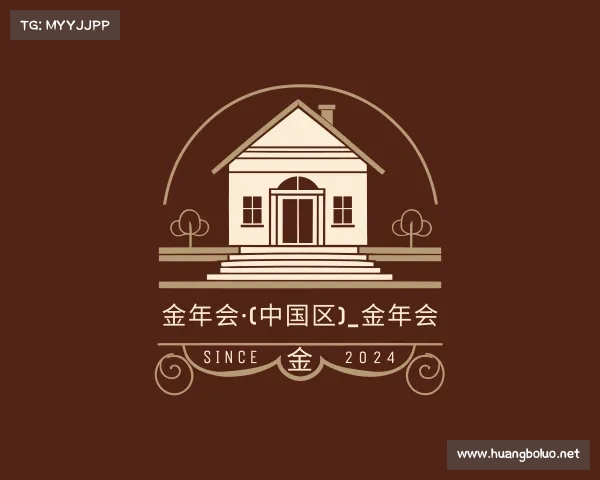 介绍金年会·(中国区)_金年会